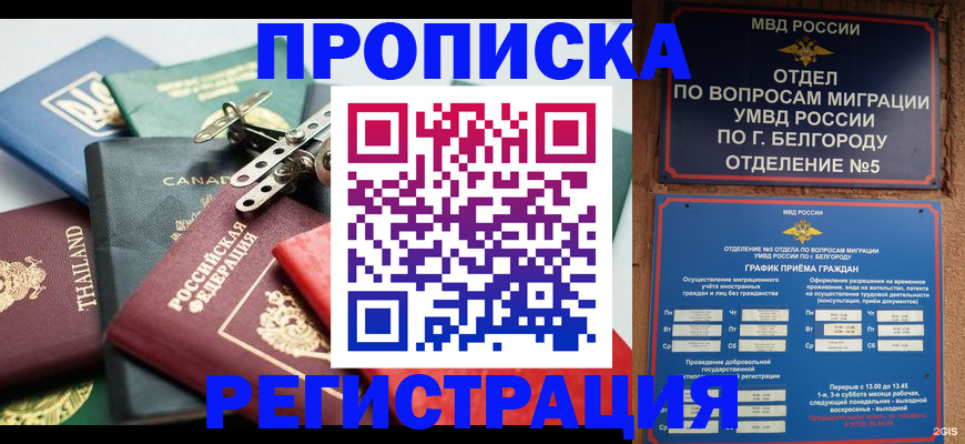 временная регистрация недорого в Тюменской области